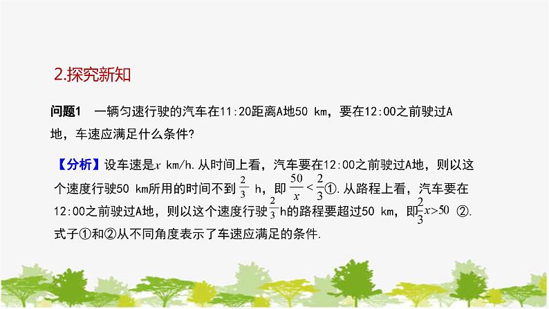 人教版数学七年级下册 9.1.1 不等式课件05