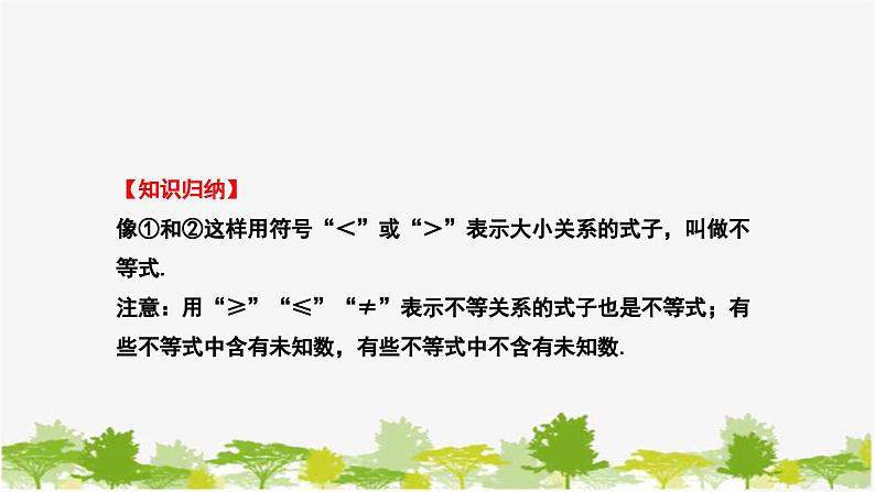 人教版数学七年级下册 9.1.1 不等式课件06