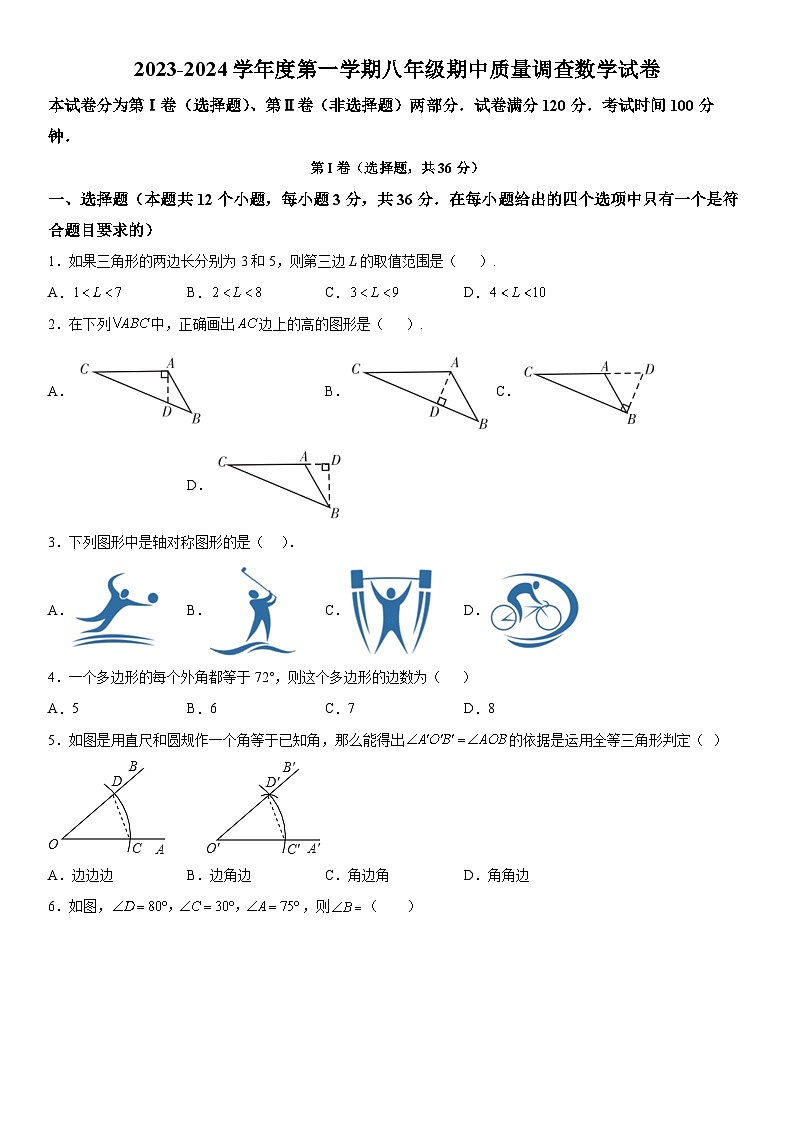 天津市实验中学滨海学校2023-2024学年八年级上学期期中数学试题（含解析）第1页