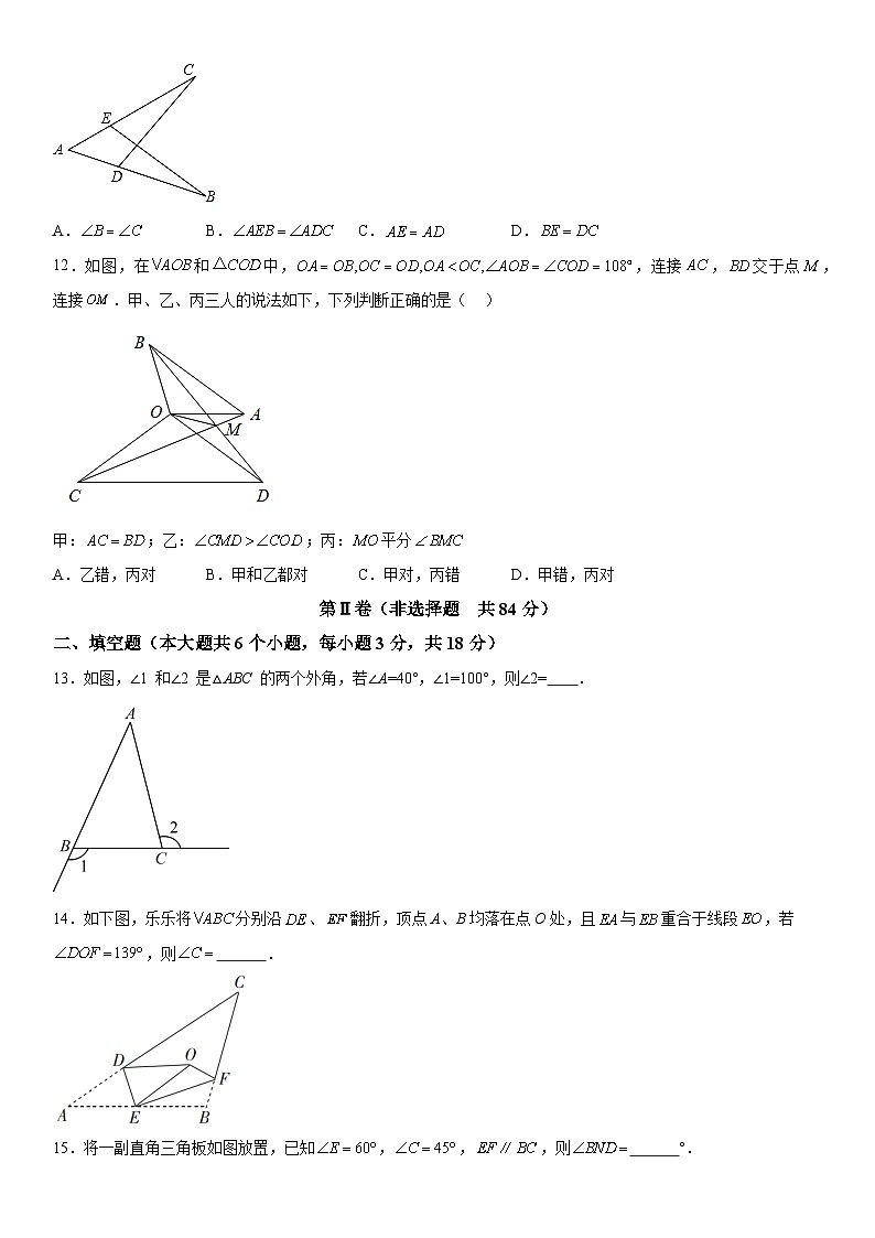 天津市实验中学滨海学校2023-2024学年八年级上学期期中数学试题（含解析）第3页