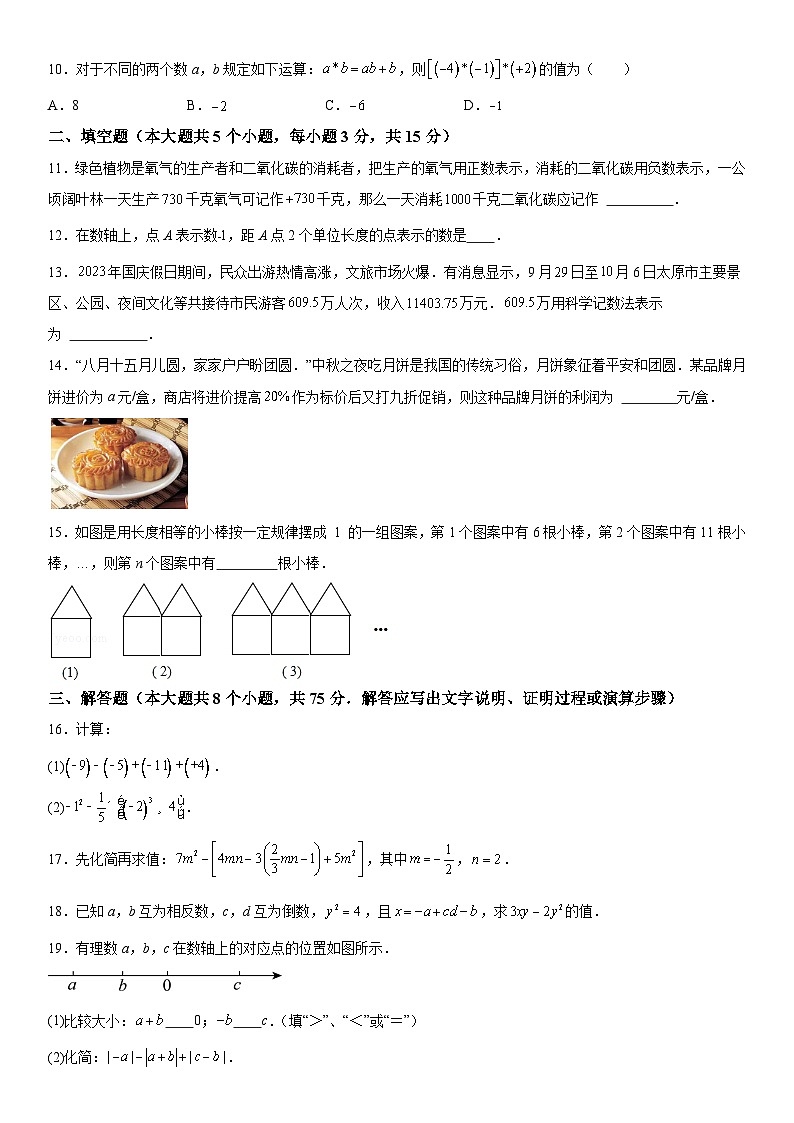 山西省阳泉市盂县2023-2024学年七年级上学期期中数学试题（含解析）02