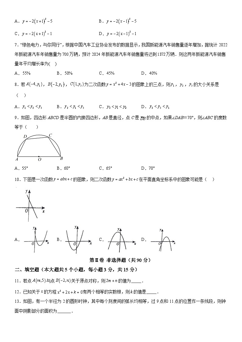 山西省大同市2023-2024学年九年级上学期期中数学试题（含解析）02