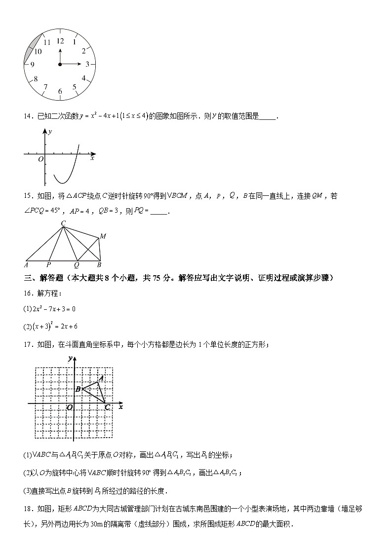 山西省大同市2023-2024学年九年级上学期期中数学试题（含解析）03