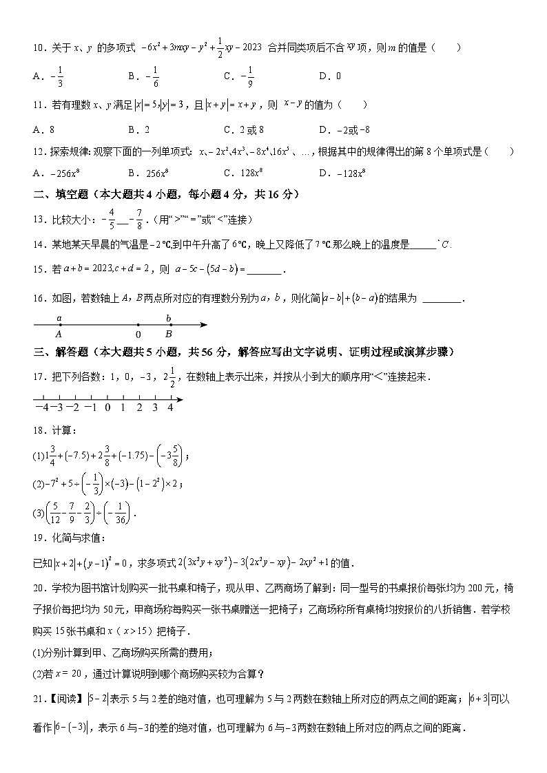 山东省临沂市费县2023-2024学年七年级上学期期中数学试题（含解析）02