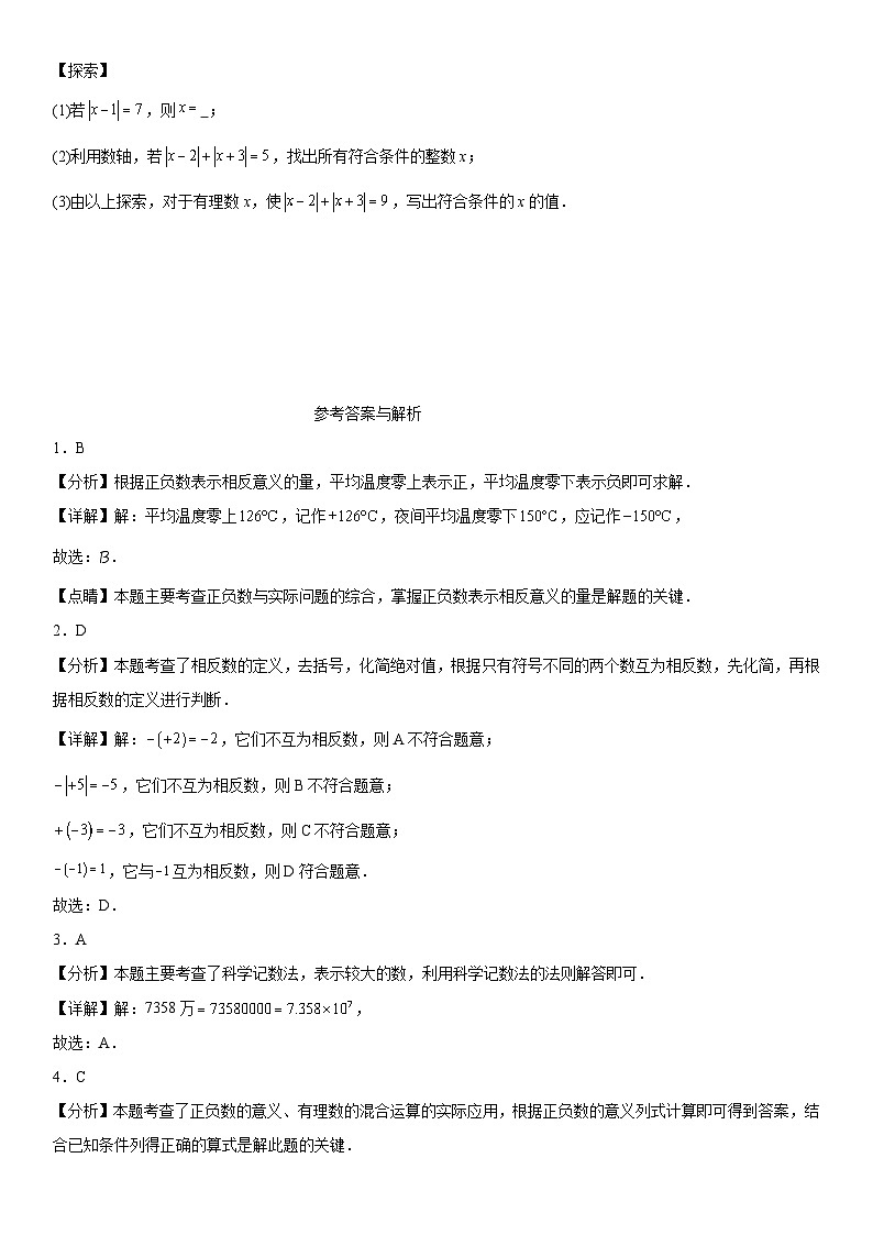 山东省临沂市费县2023-2024学年七年级上学期期中数学试题（含解析）03