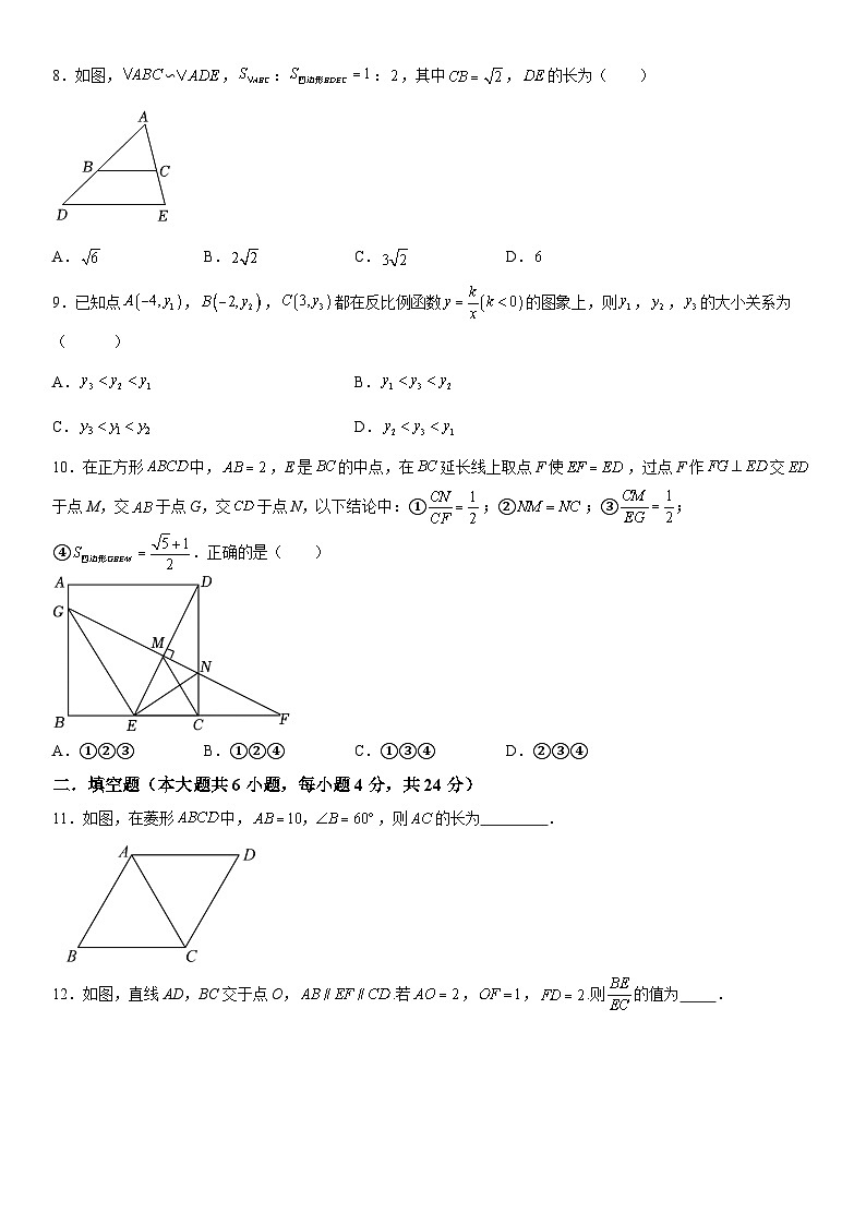 山东省济南市章丘区2023-2024学年九年级上学期期中数学试题（含解析）第2页