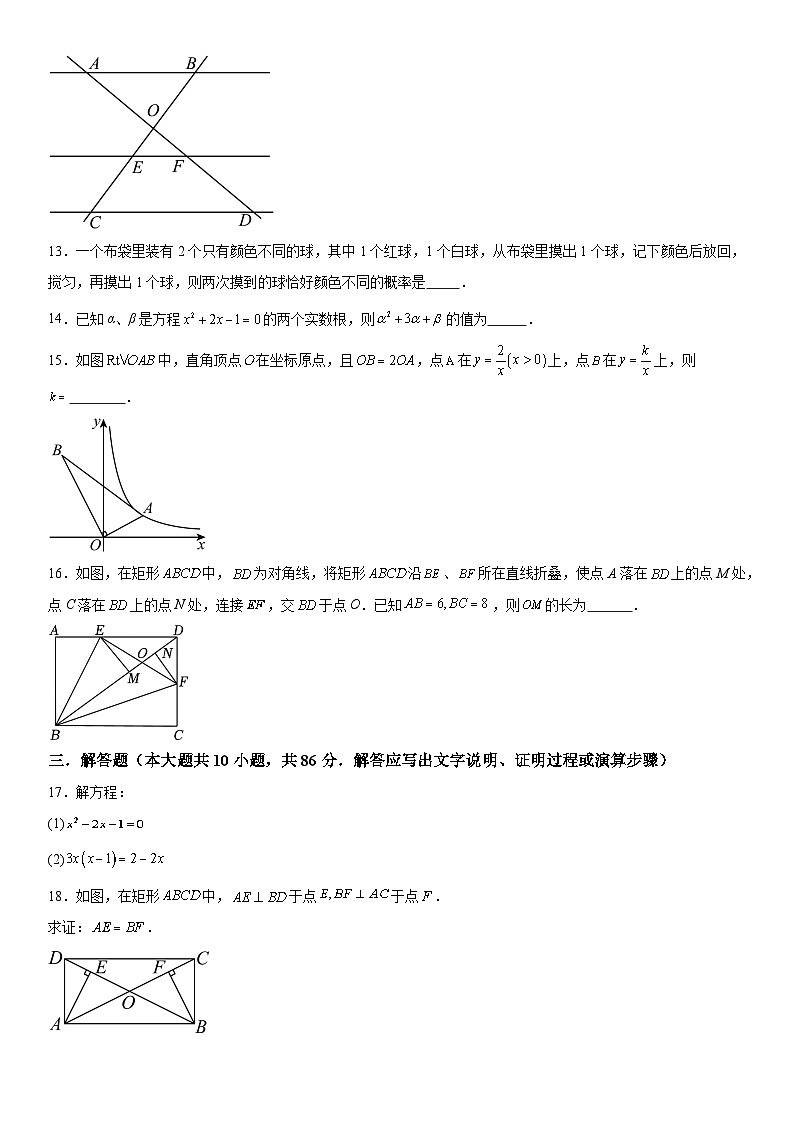 山东省济南市章丘区2023-2024学年九年级上学期期中数学试题（含解析）第3页
