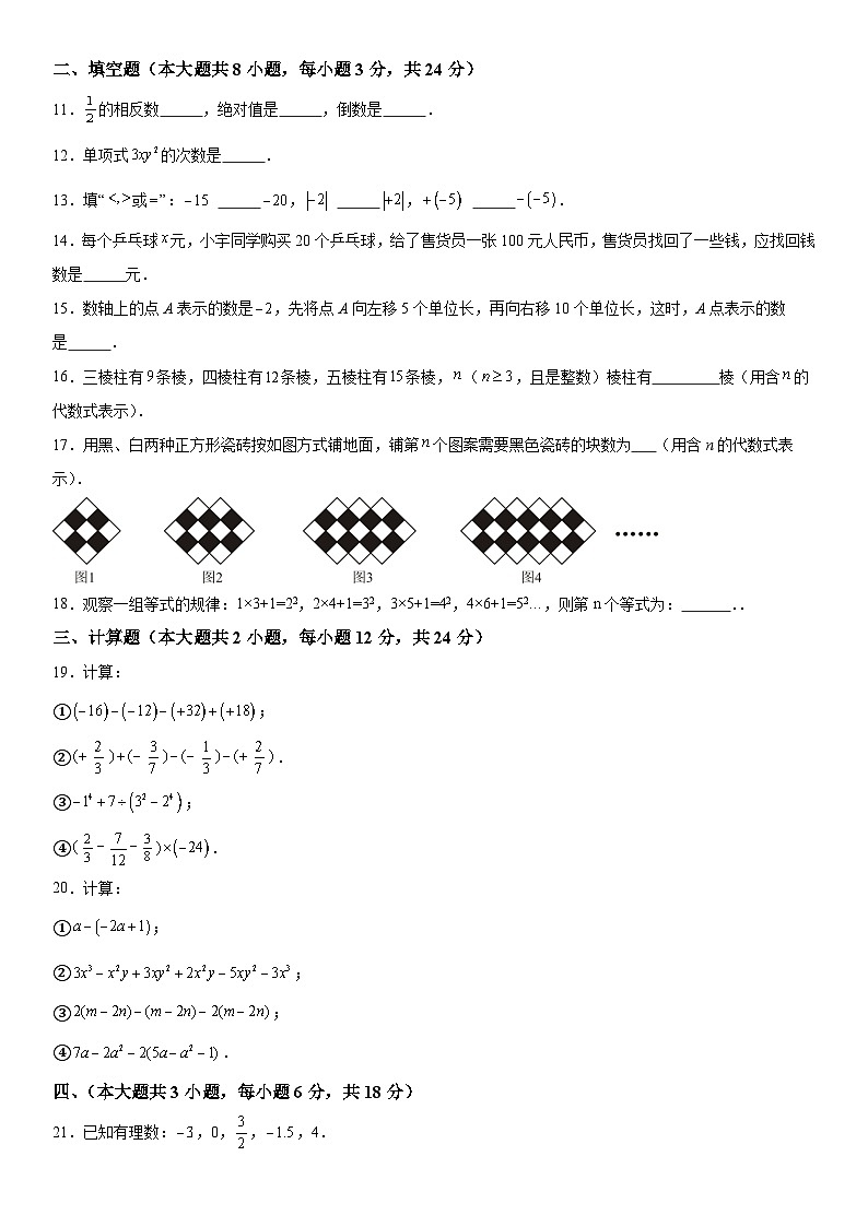 江西省景德镇市乐平市2023-2024学年七年级上学期期中数学试题（含解析）02