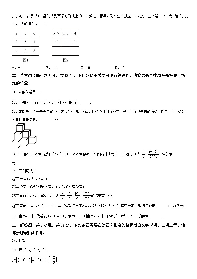 湖北省武汉市黄陂区2023-2024学年七年级上学期期中数学试题（含解析）第2页