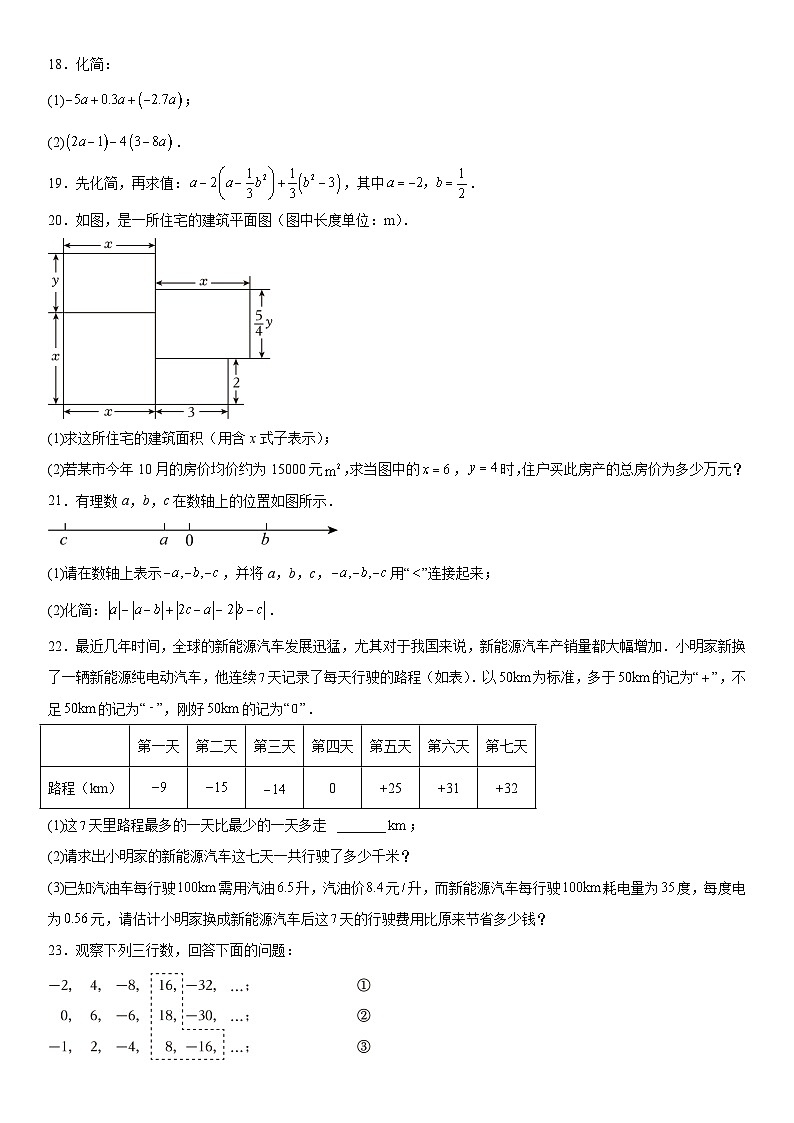 湖北省武汉市黄陂区2023-2024学年七年级上学期期中数学试题（含解析）第3页