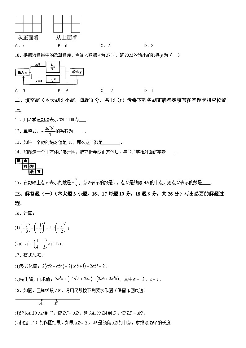 广东省佛山市南海区西樵镇2023-2024学年七年级上学期期中数学试题（含解析）02