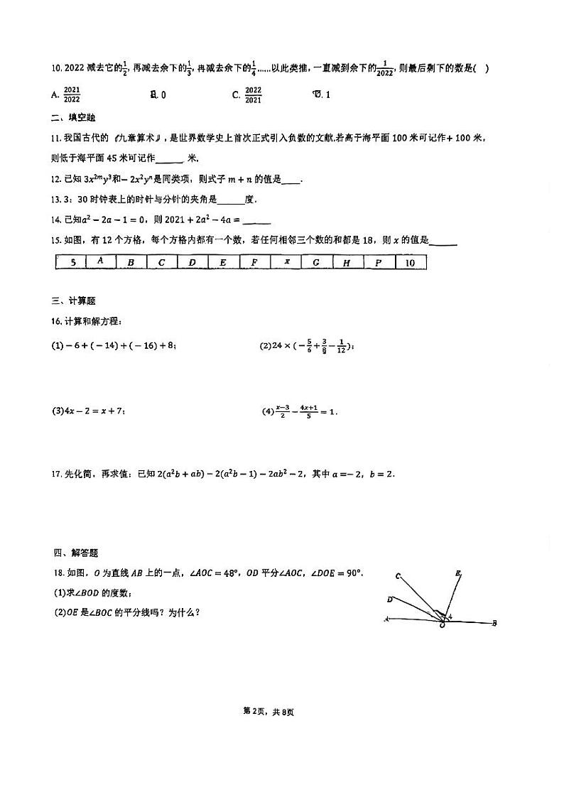 深圳中学龙岗分校七上第14周周末数学试卷第2页