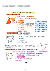 中考数学专题——对角互补模型、婆罗摩发多模型、半角模型
