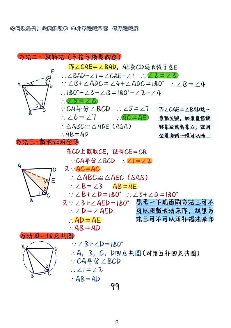 中考数学专题——对角互补模型、婆罗摩发多模型、半角模型02