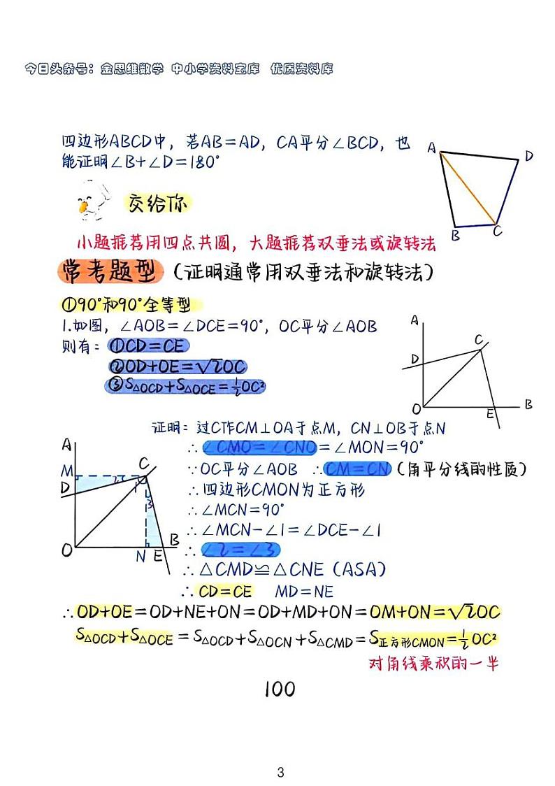 中考数学专题——对角互补模型、婆罗摩发多模型、半角模型03