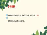 人教版数学七年级上册 1.3.1 有理数的加法（第2课时）课件