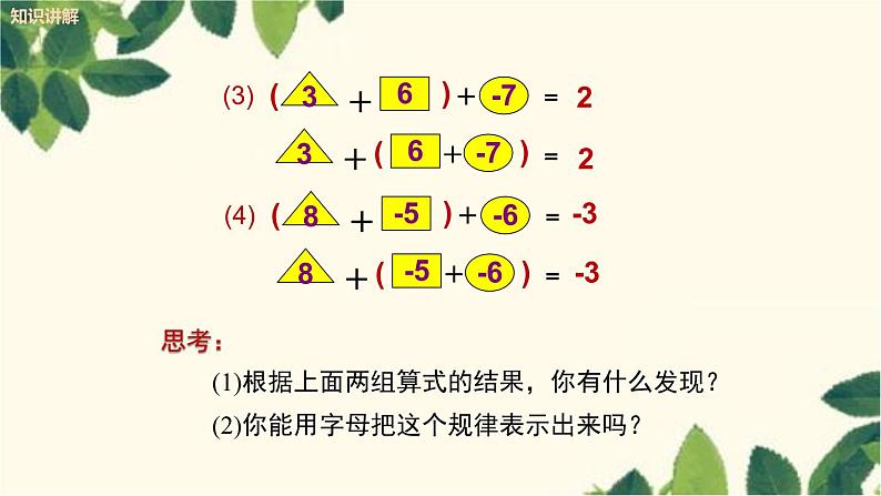 人教版数学七年级上册 1.3.1 有理数的加法（第2课时）课件05