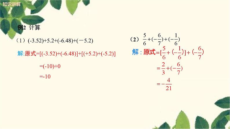 人教版数学七年级上册 1.3.1 有理数的加法（第2课时）课件08