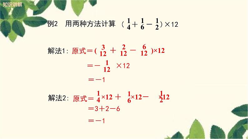 人教版数学七年级上册 1.4.1 有理数的乘法（第2课时）课件08