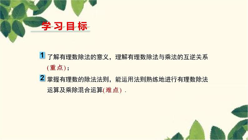 人教版数学七年级上册 1.4.2 有理数的除法课件02