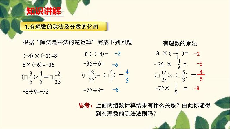 人教版数学七年级上册 1.4.2 有理数的除法课件04