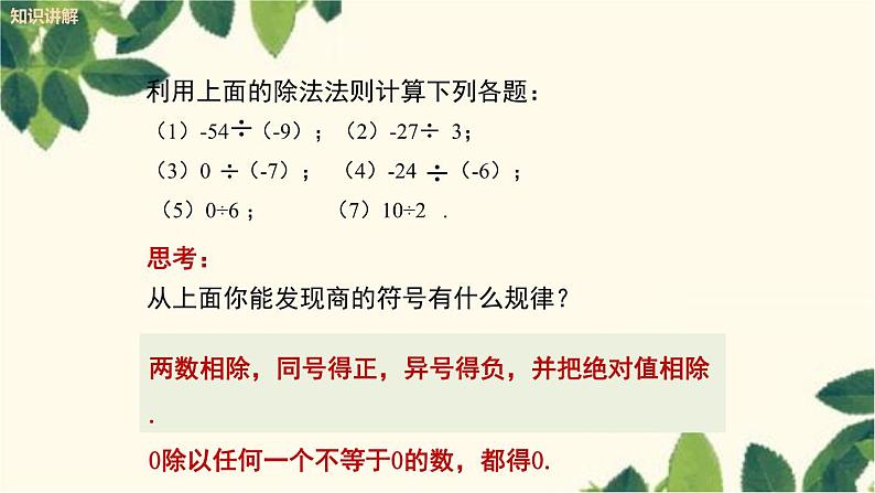 人教版数学七年级上册 1.4.2 有理数的除法课件06