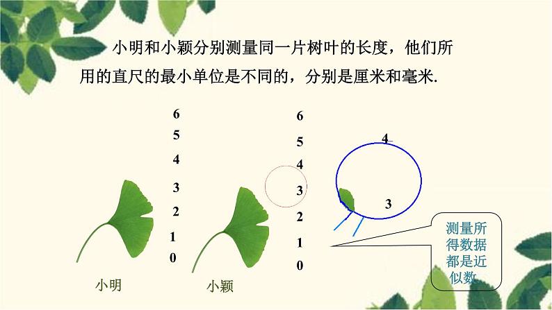 人教版数学七年级上册 1.5.3 近似数课件07