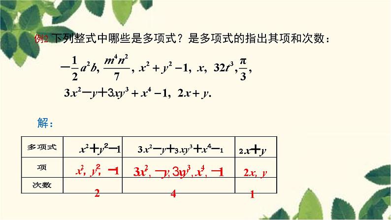 人教版数学七年级上册 2.1整式（第3课时）课件06