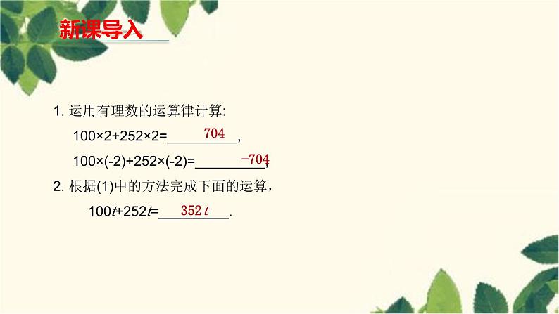 人教版数学七年级上册 2.2整式的加减（第1课时）课件03