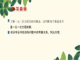 人教版数学七年级上册 3.1.1 一元一次方程课件