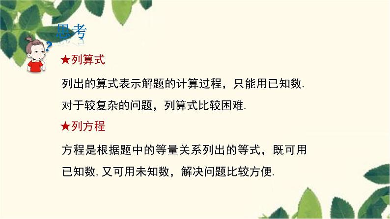 人教版数学七年级上册 3.1.1 一元一次方程课件第8页