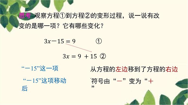 人教版数学七年级上册 3.2  用移项的方法解一元一次方程（第2课时 ）课件第5页