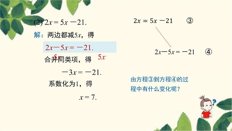 人教版数学七年级上册 3.2  用移项的方法解一元一次方程（第2课时 ）课件第6页