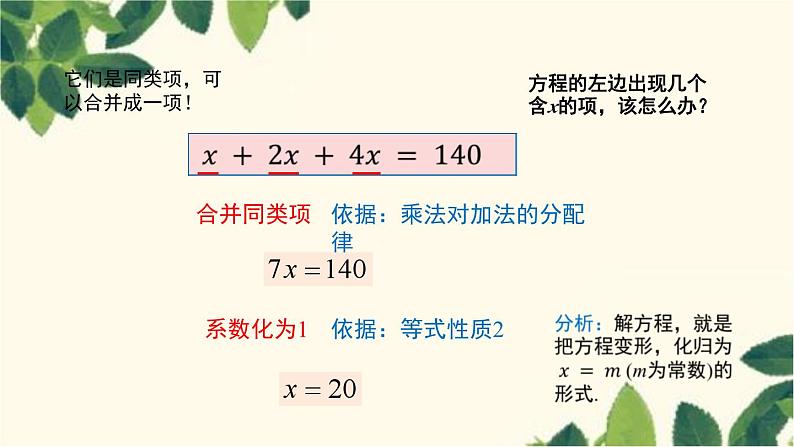 人教版数学七年级上册 3.2解一元一次方程（一）——合并同类项与移项（第1课时）课件第7页