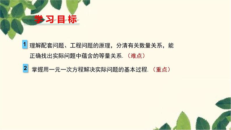 人教版数学七年级上册 3.4  实际问题与一元一次方程　第1课时　配套问题与工程问题课件02
