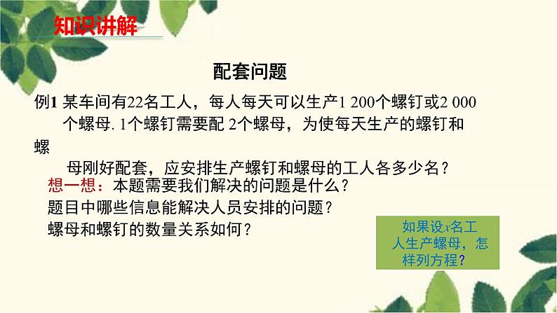 人教版数学七年级上册 3.4  实际问题与一元一次方程　第1课时　配套问题与工程问题课件04