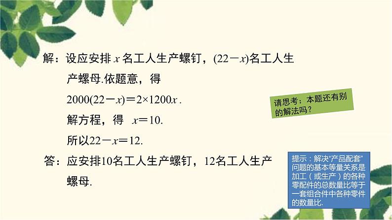 人教版数学七年级上册 3.4  实际问题与一元一次方程　第1课时　配套问题与工程问题课件06