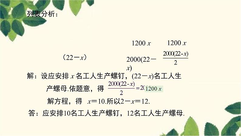 人教版数学七年级上册 3.4  实际问题与一元一次方程　第1课时　配套问题与工程问题课件07