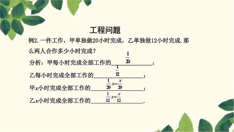 人教版数学七年级上册 3.4  实际问题与一元一次方程　第1课时　配套问题与工程问题课件08