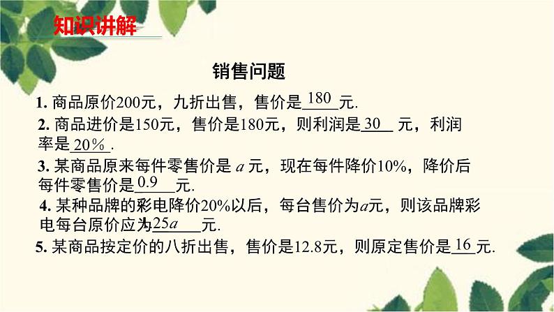 人教版数学七年级上册 3.4  实际问题与一元一次方程　第2课时 销售问题与积分问题课件03