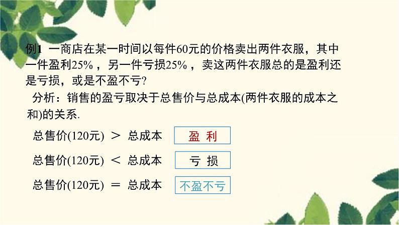 人教版数学七年级上册 3.4  实际问题与一元一次方程　第2课时 销售问题与积分问题课件06