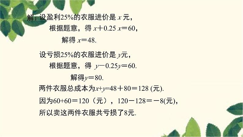 人教版数学七年级上册 3.4  实际问题与一元一次方程　第2课时 销售问题与积分问题课件08