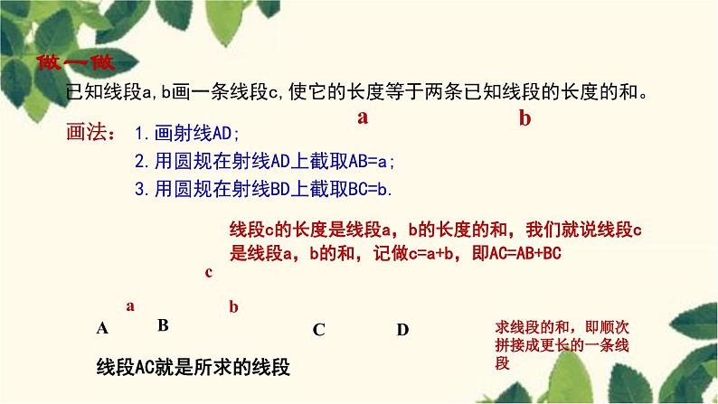 人教版数学七年级上册 4.2  直线、射线、线段（ 第2课时）课件第4页