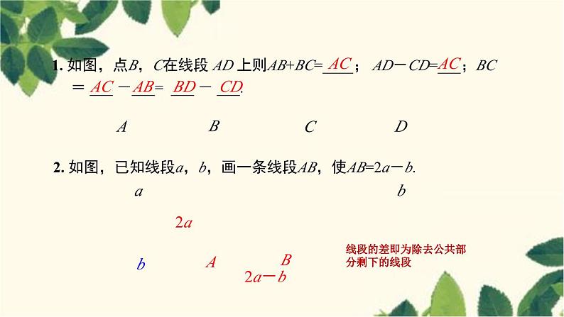 人教版数学七年级上册 4.2  直线、射线、线段（ 第2课时）课件第5页