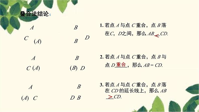 人教版数学七年级上册 4.2  直线、射线、线段（ 第2课时）课件第8页