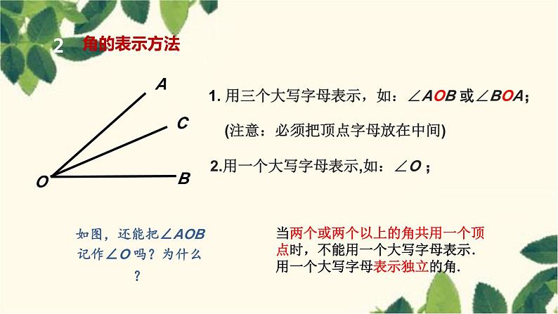 人教版数学七年级上册 4.3 第1课时 角课件06