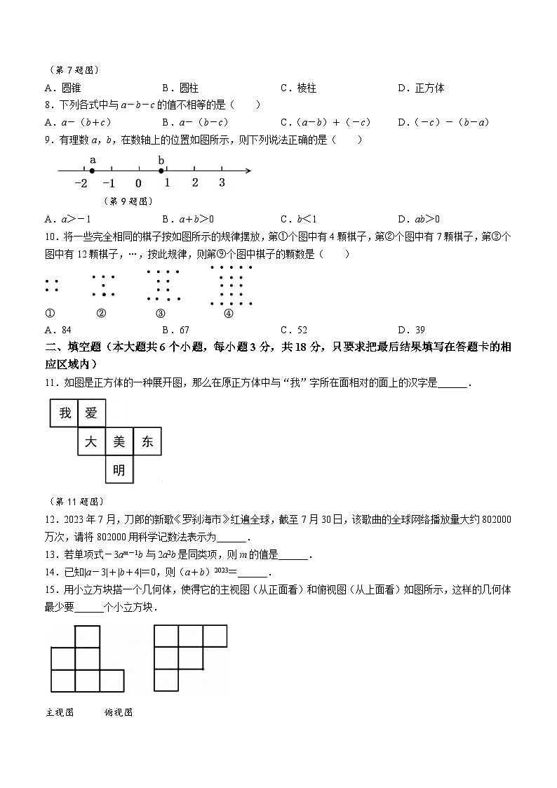 山东省菏泽市东明县2023-2024学年七年级上学期期中数学试题02