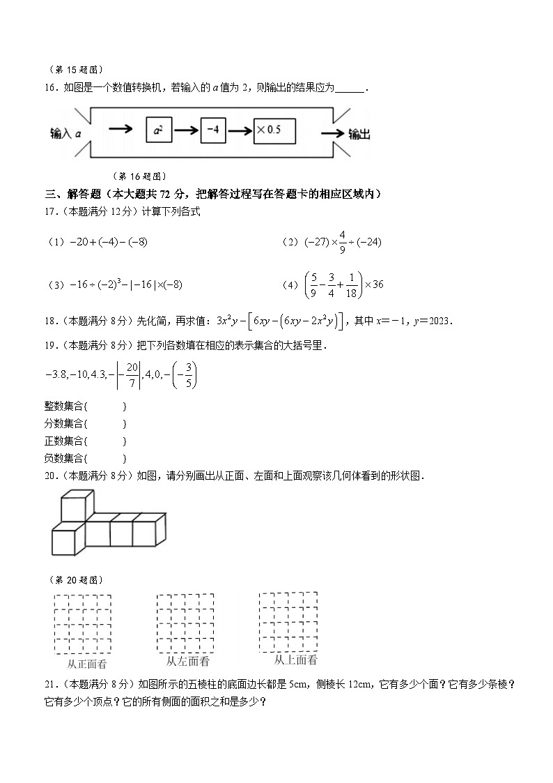 山东省菏泽市东明县2023-2024学年七年级上学期期中数学试题03