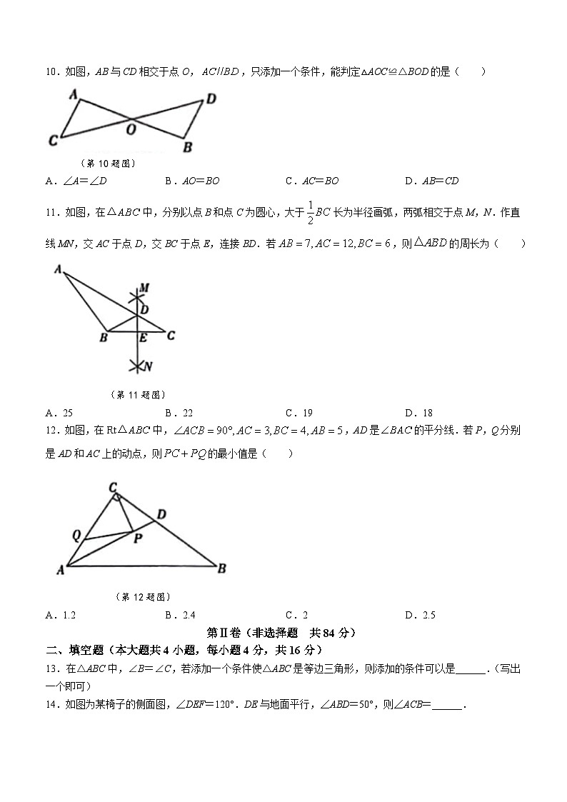 山东省临沂市兰山区2023-2024学年八年级上学期期中数学试题第3页