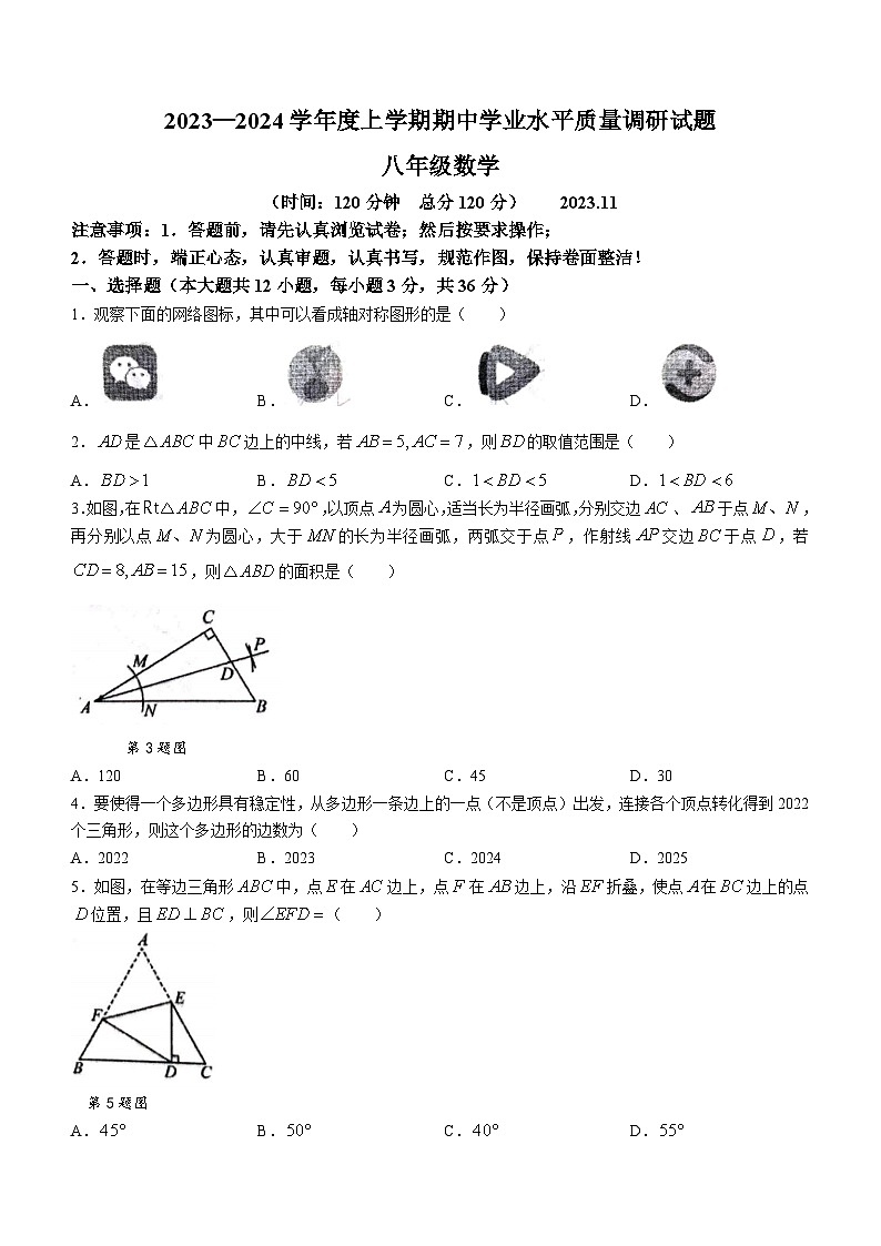 山东省临沂市罗庄区2023-2024学年八年级上学期期中数学试题01